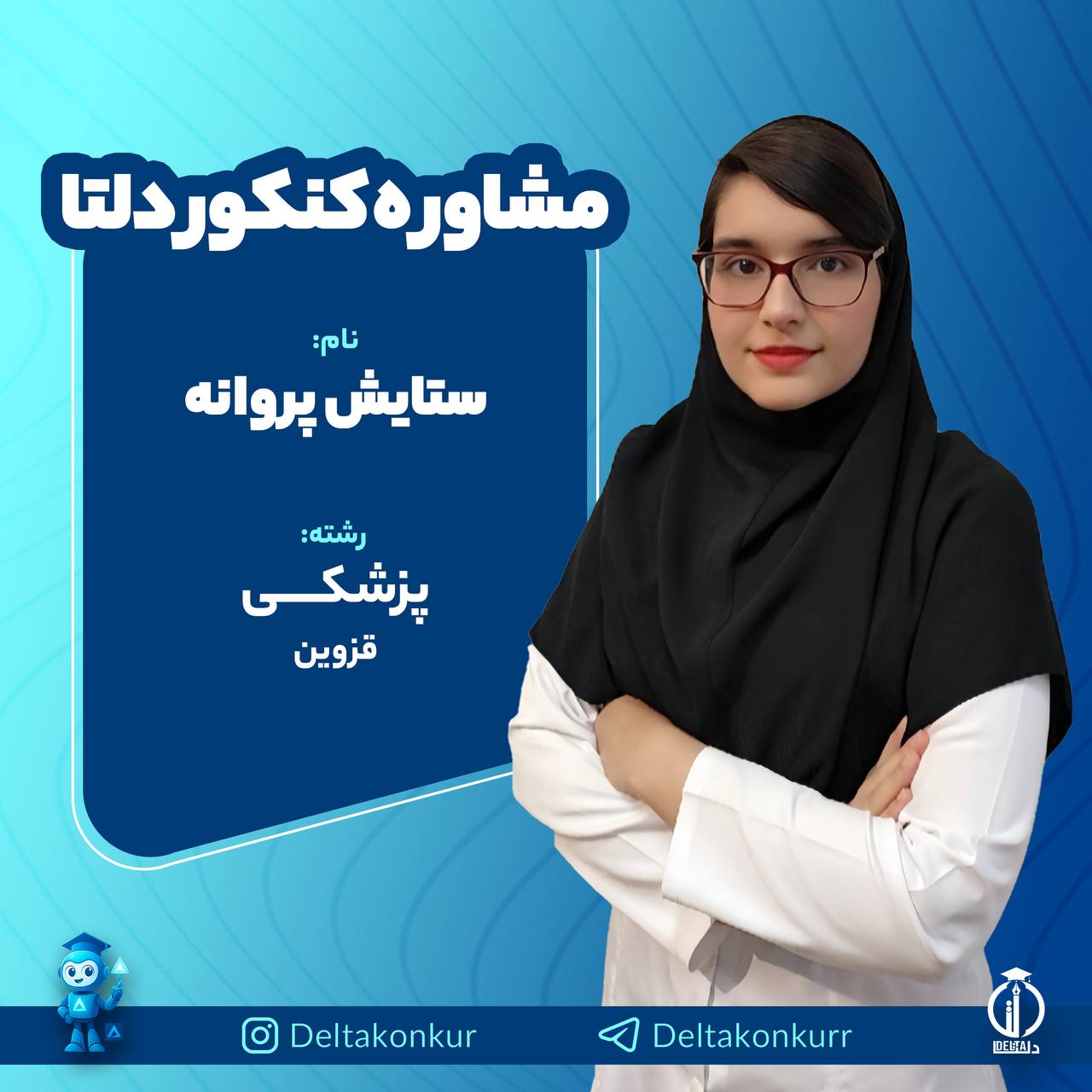 ستایش پروانه