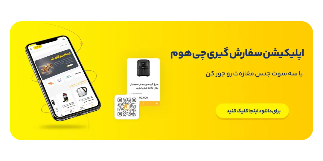 اپلیکیشن چی هوم