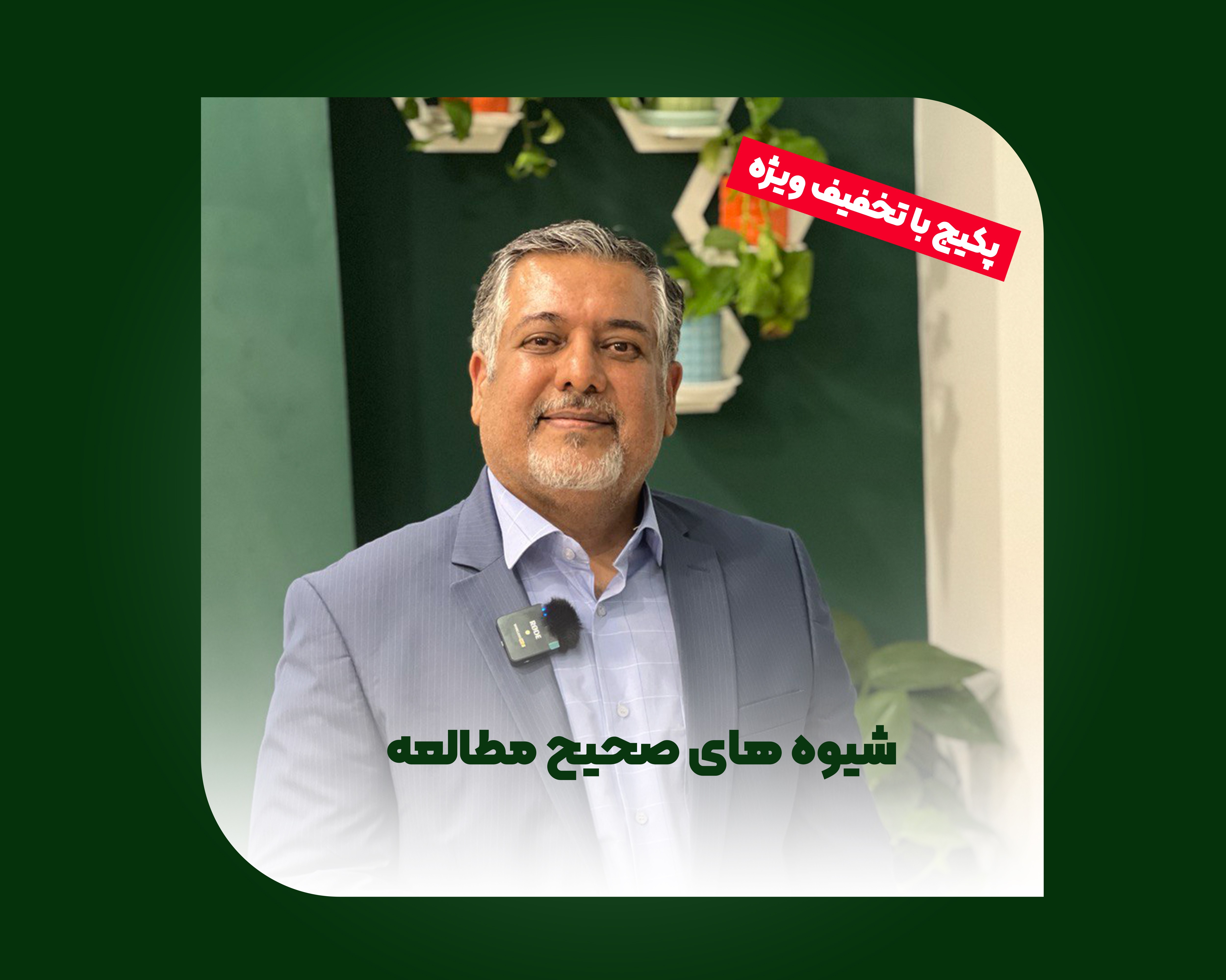 شیوه های صحیح مطالعه