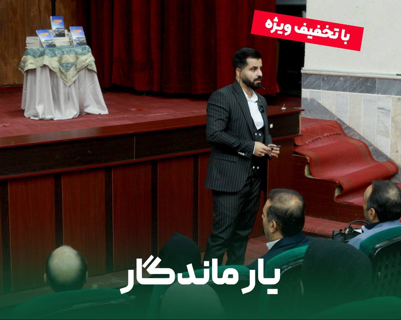 سمینار یار ماندگار