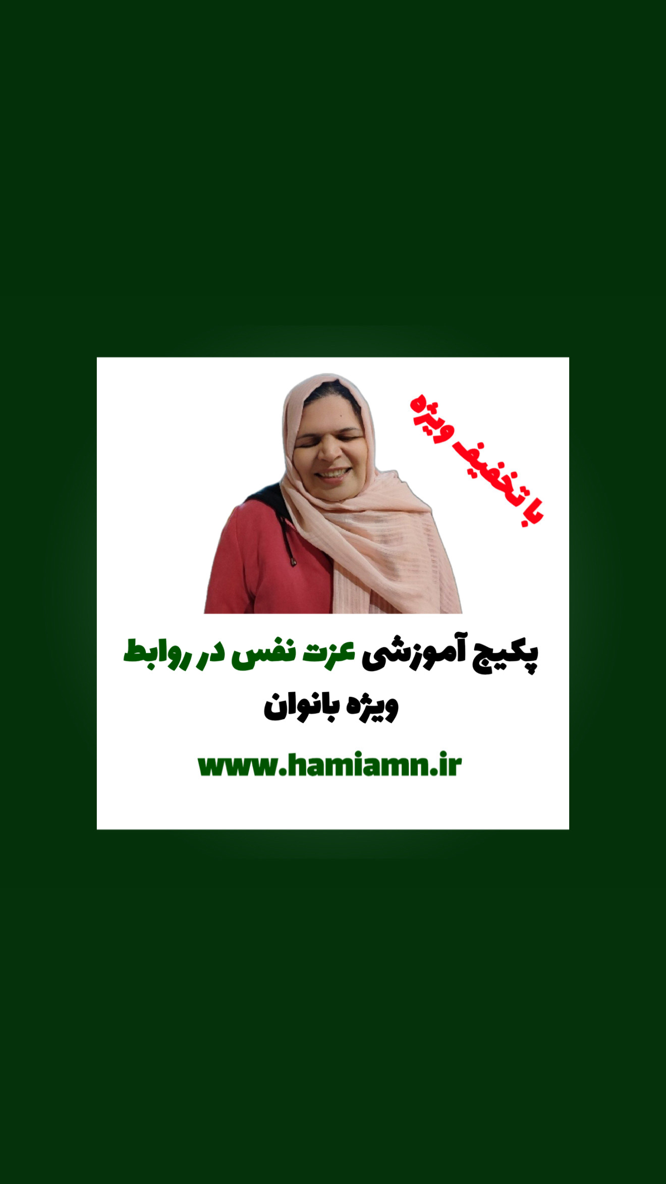 عزت نفس در روابط ویژه بانوان