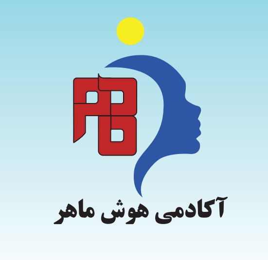 آکادمی هوش و استعدادیابی ماهر شعبه قم