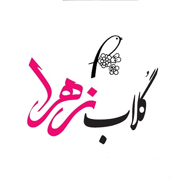 تصویر پروژه نیروگاه گلاب زهرا 