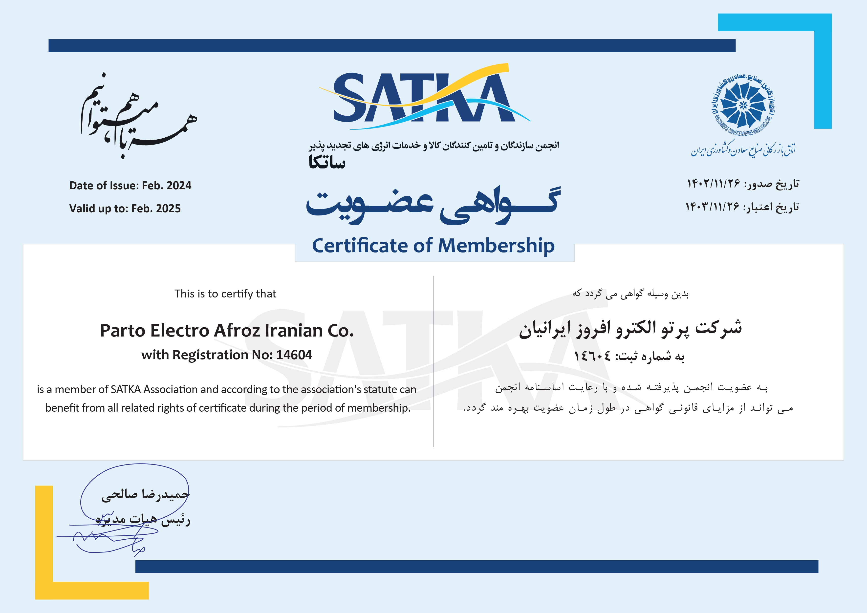تصویر افتخار: گواهی عضویت ساتکا