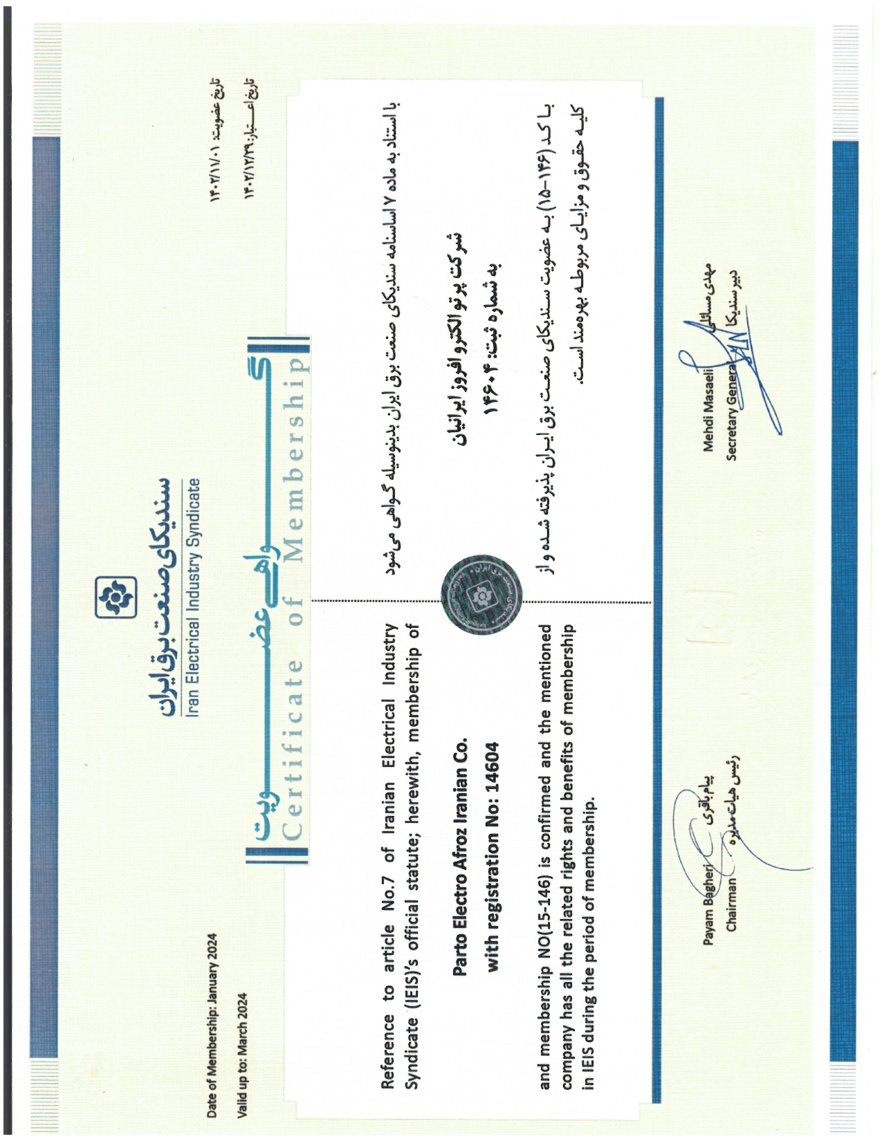 تصویر افتخار: گواهی عضویت سندیکا 