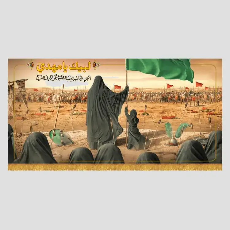 کتیبه محرم اللهی بقلب زینب الصبور عجل لولیک الفرج - تصویر 1