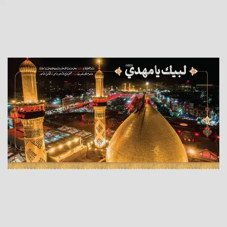 کتیبه محرم السلام علیک یا ابا عبدالله، جنس مخمل پورشه، سایز 90x45