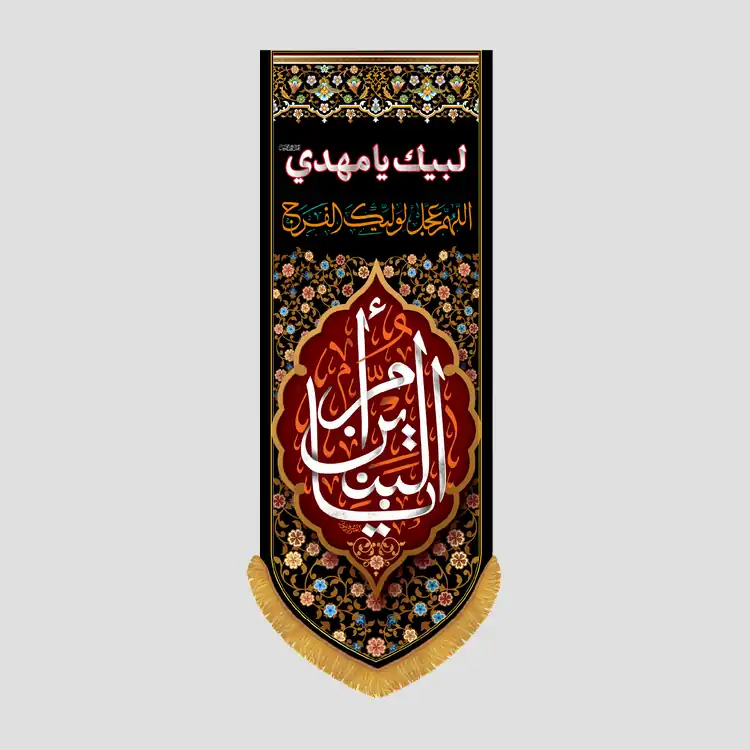 کتیبه ستونی شهادت یا ام البنین سلام الله علیها، جنس مخمل پورشه، سایز 35x100