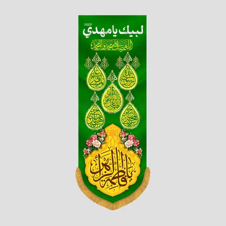 کتیبه ستونی ولادتی یا فاطمه الزهرا - تصویر 1