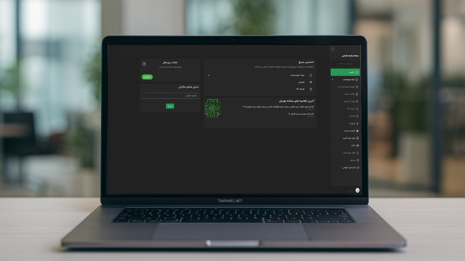 زمان و آرامش خیال خود را پس بگیرید و مدیریت امور سامانه مودیان خود را به تکس پنل بسپارید.