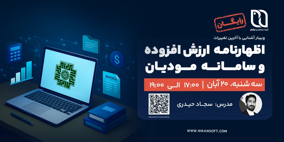 وبینار ارزش افزوده