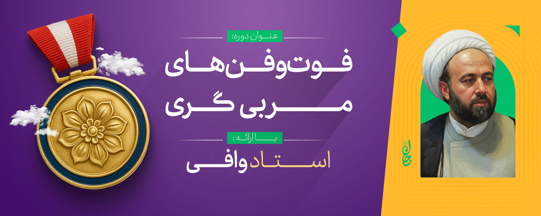 فوت و فن های مربی گری نوجوان