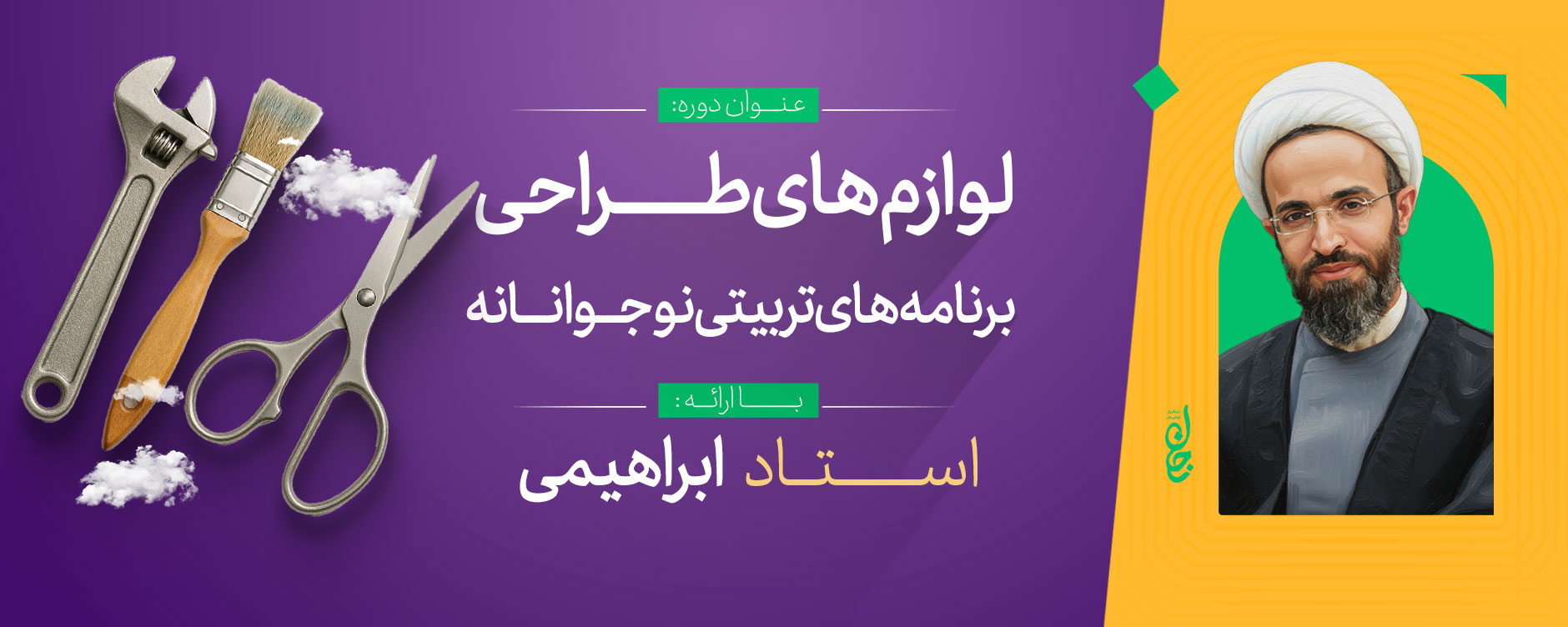 لوازم طراحی برنامه سازی تربیتی