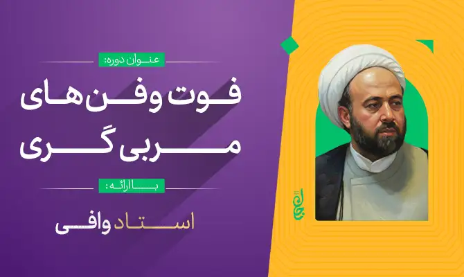 فوت و فن های مربی گری نوجوان