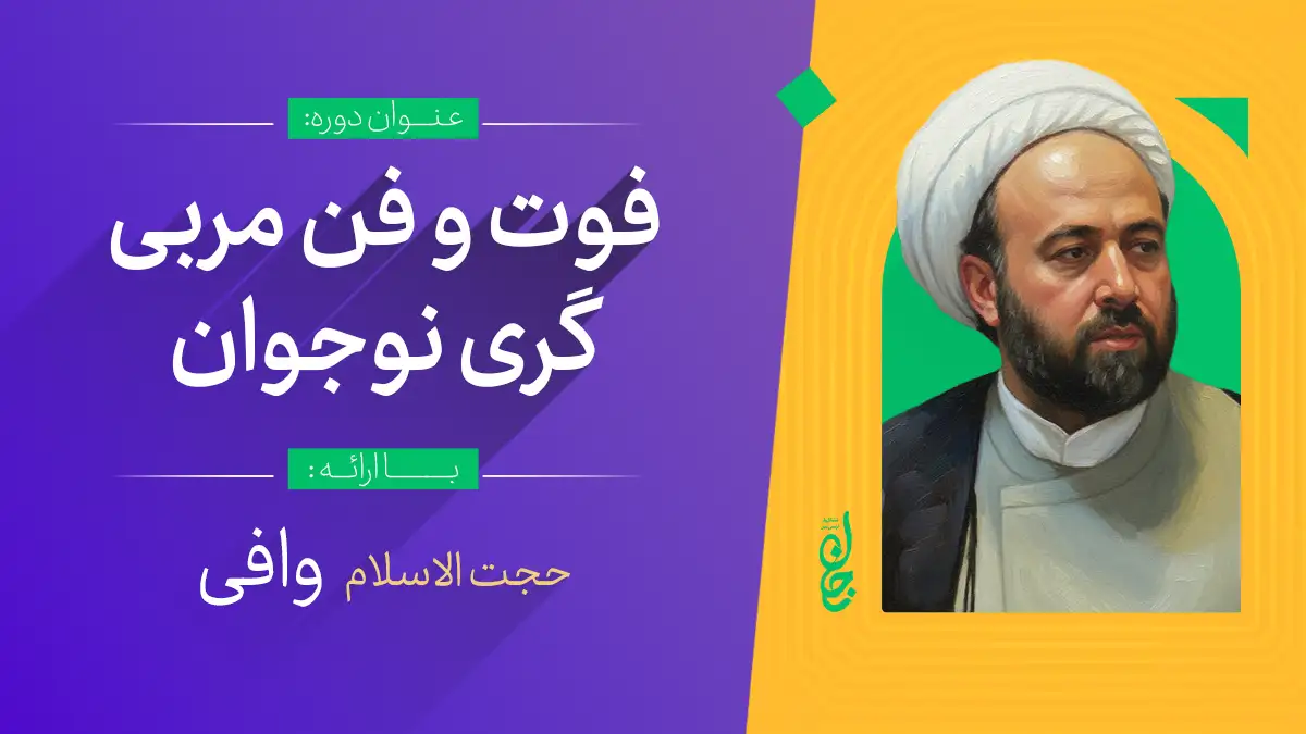 فوت و فن های مربی گری نوجوان