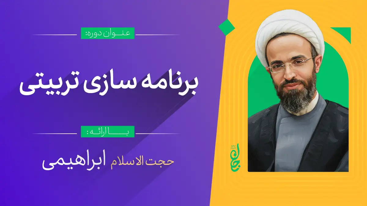 برنامه سازی تربیتی