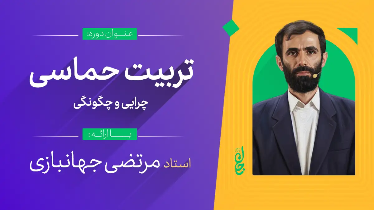 تربیت حماسی