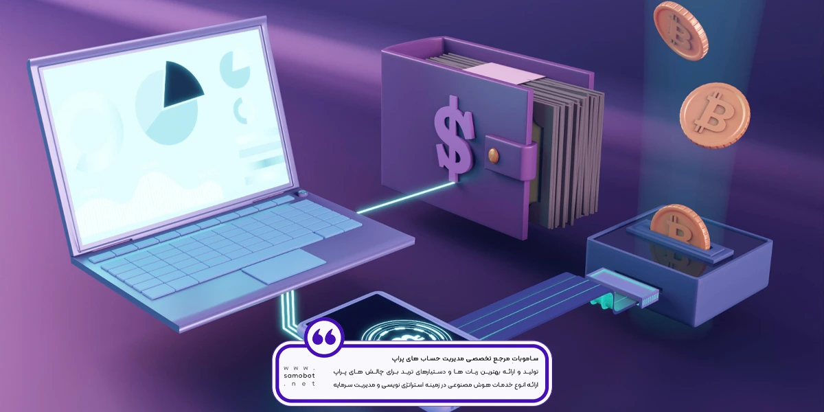 سازوکار عملکرد پراپ تریدینگ