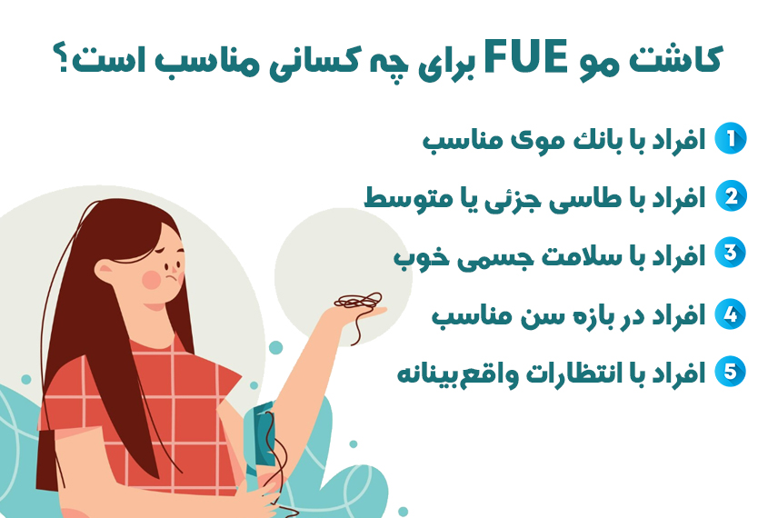 کاشت مو fue لیست افراد مناسب برای کاشت مو به روش fue