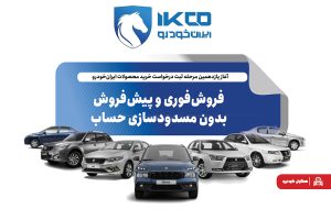 فروش‌فوری و پیش‌فروش بدون مسدودسازی حساب