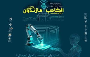 الکامپ مازندران ویترین نوآوری و فناوری‌های دیجیتال