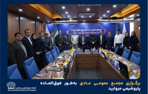 رقابت سهامداری؛ مدیریت پتروشیمی مروارید از دست پتروفرهنگ خارج شد! رقابت سهامداری؛ مدیریت پتروشیمی مروارید از دست پتروفرهنگ خارج شد!