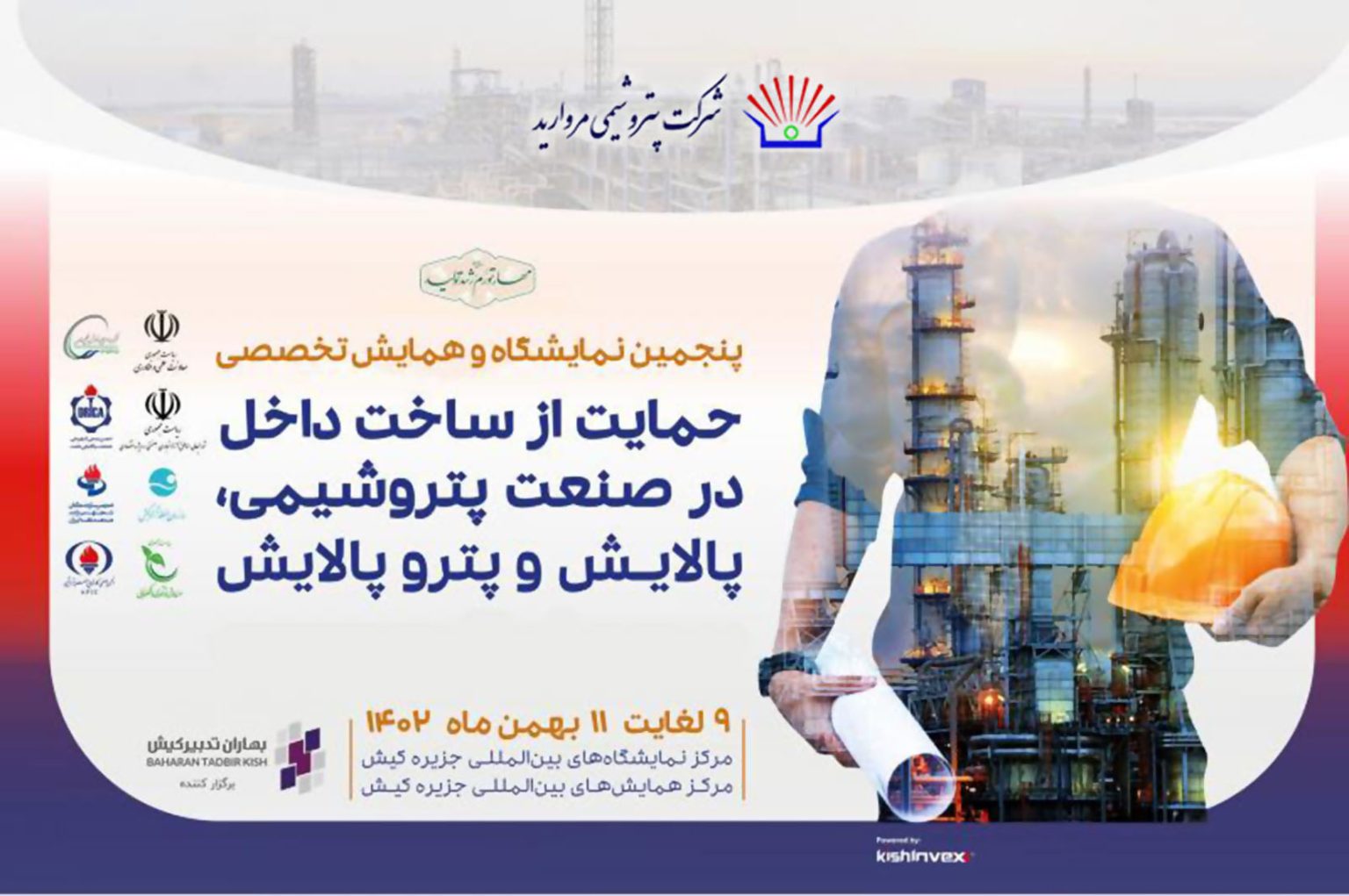 نمایشگاه ساخت داخل کیش1