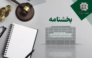 افزایش بهای ناشی از تجدید ارزیابی داراییهای اشخاص حقوقی مشمول مالیات بر درآمد نخواهد بود افزایش بهای ناشی از تجدید ارزیابی داراییهای اشخاص حقوقی مشمول مالیات بر درآمد نخواهد بود