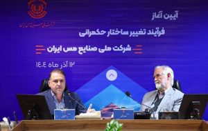 مدل جدید حکمرانی در ملی مس، بهره‌وری و سودآوری مجتمع‌های تولیدی را رقم خواهد زد