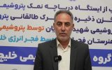 پتروشیمی بندرامام نقش محوری در رفع چالش‌های زیرساختی شهرستان دارد