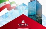 جایگاه نخست بانک ملت در بین بانک های بورسی با تراز عملیاتی تجمیعی ۸۴۵ هزار میلیارد ریالی