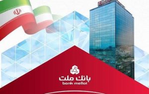 جهش ۱۰۸ درصدی تراز عملیاتی بانک ملت در ۷ ماهه نخست سال جهش ۱۰۸ درصدی تراز عملیاتی بانک ملت در ۷ ماهه نخست سال