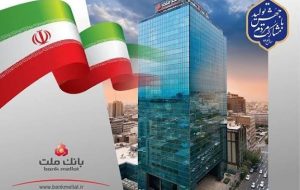 افزایش سرمایه ۹۷ درصدی بانک ملت به ثبت رسید
