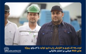 توسعه فناوری و افزایش پایداری تولید با اجرای پروژه‌های R&D مبتنی بر اعتبار مالیاتی