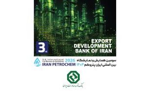 بانک توسعه صادرات ایران در کنار فعالان صنعت پتروشیمی در “ایران پتروکم” بانک توسعه صادرات ایران در کنار فعالان صنعت پتروشیمی در “ایران پتروکم”