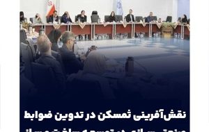 نقشآفرینی ثمسکن در تدوین ضوابط صنعتیسازی در توسعه ساخت و ساز نقشآفرینی ثمسکن در تدوین ضوابط صنعتیسازی در توسعه ساخت و ساز