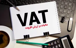 معافیت مالیاتی خدمات فورواردری با مسوولیت حملونقل معافیت مالیاتی خدمات فورواردری با مسوولیت حملونقل